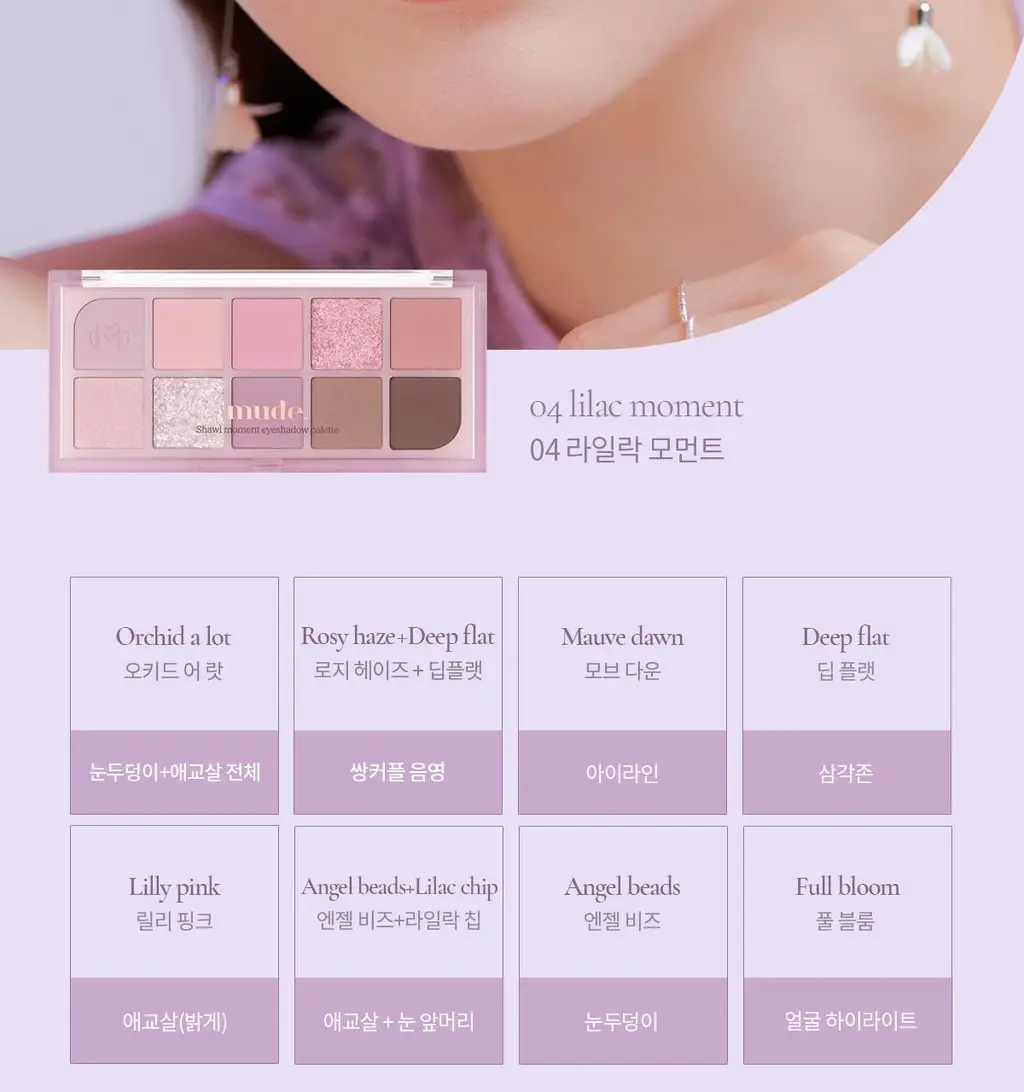 [NEW컬러] 뮤드 숄 모먼트 아이섀도우 팔레트 8종 중 택1 상세페이지 209